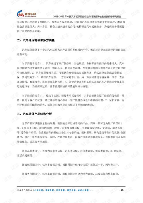 2019-2025年中國汽車延保服務(wù)行業(yè)市場深度評(píng)估及投資戰(zhàn)略研究